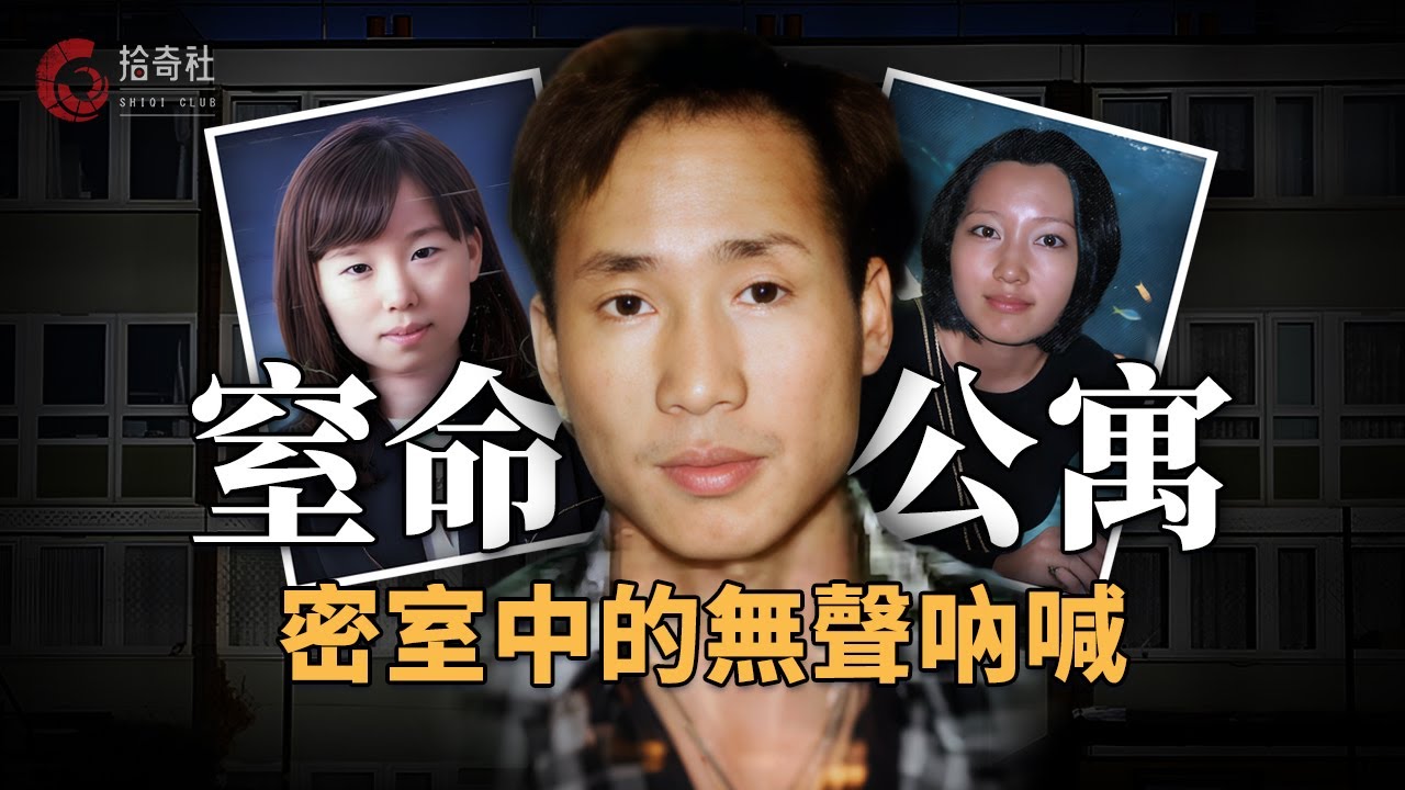 女留學生租客接連失蹤，廉價公寓成奪命陷阱，人臉膠帶下的可怕真相，蠅蟲證言揪出變態惡魔，金圭洙連環謀殺案 | 拾奇社