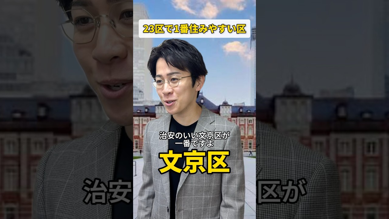 23区で1番住みやすい区