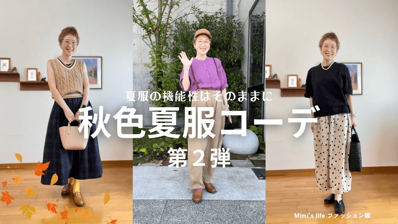 【60代一人暮らし】気分は”秋”で機能的には”夏”のコーデ第2段／綿棒で遊ぶ猫