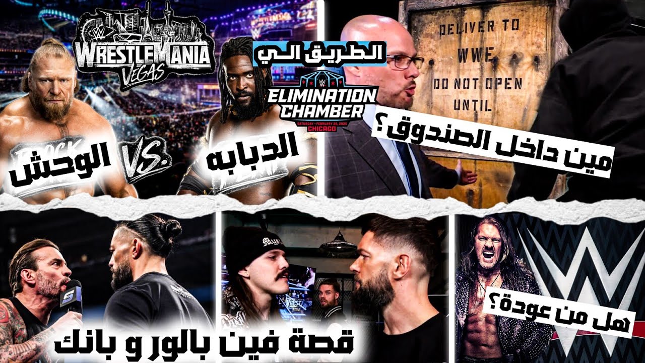 عودة بروك واي هو الا داخل الصندوق؟ وهل هنشوف عودة جيركو؟ واي هيحصل بين بالور وبانك في الايلمنش تشمبر