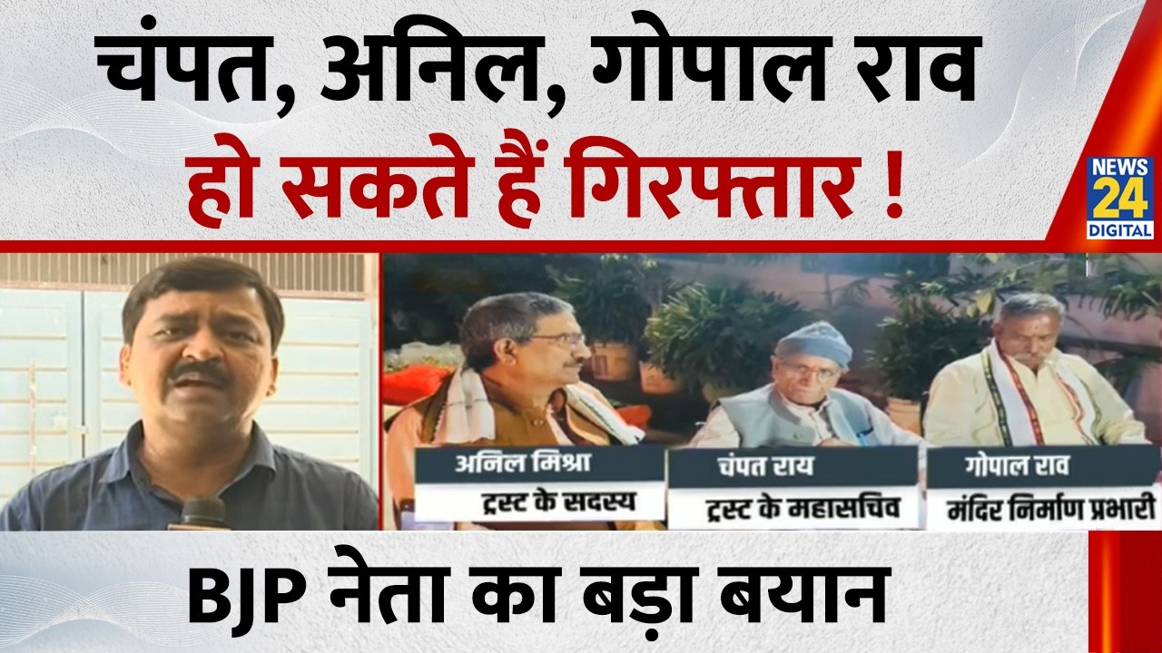 Champat Rai, Anil Mishra, Gopal Rao हो सकते हैं गिरफ्तार&hellip;BJP नेता Vinay Katiyar का बड़ा बयान