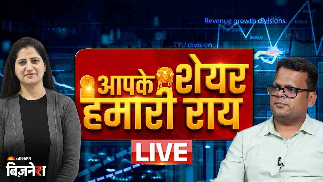 Aapke Share Hamari Rai: Hind Copper, BHEL, HDFC Bank, BSE |Stock Market Live Update | Anshul Jain