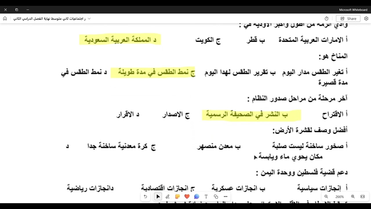 مراجعة عامة اجتماعيات ثاني متوسط نهاية الفصل الدراسي الثاني