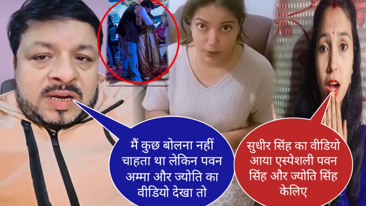 सुधीर सिंह का वीडियो एस्पेशली ज्योति सिंह पवन सिंह के लिए आया@jyotisinghvlogs886 