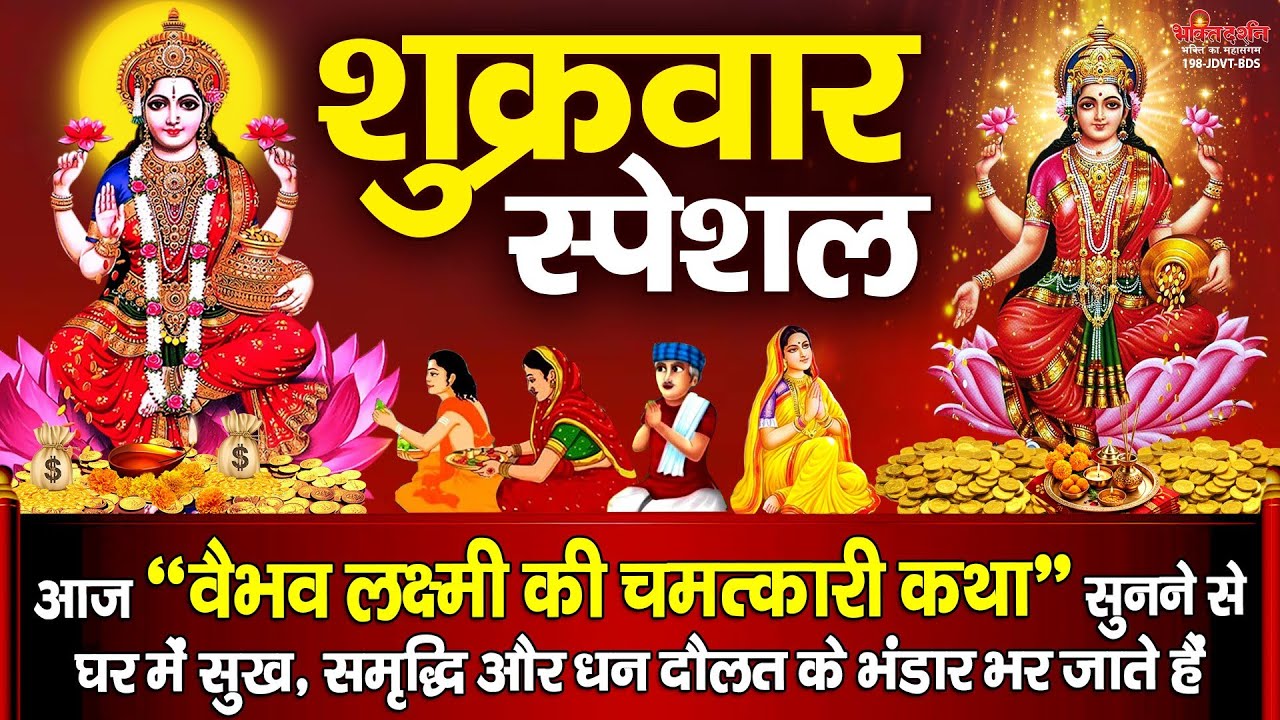 आज शुक्रवार के दिन 
