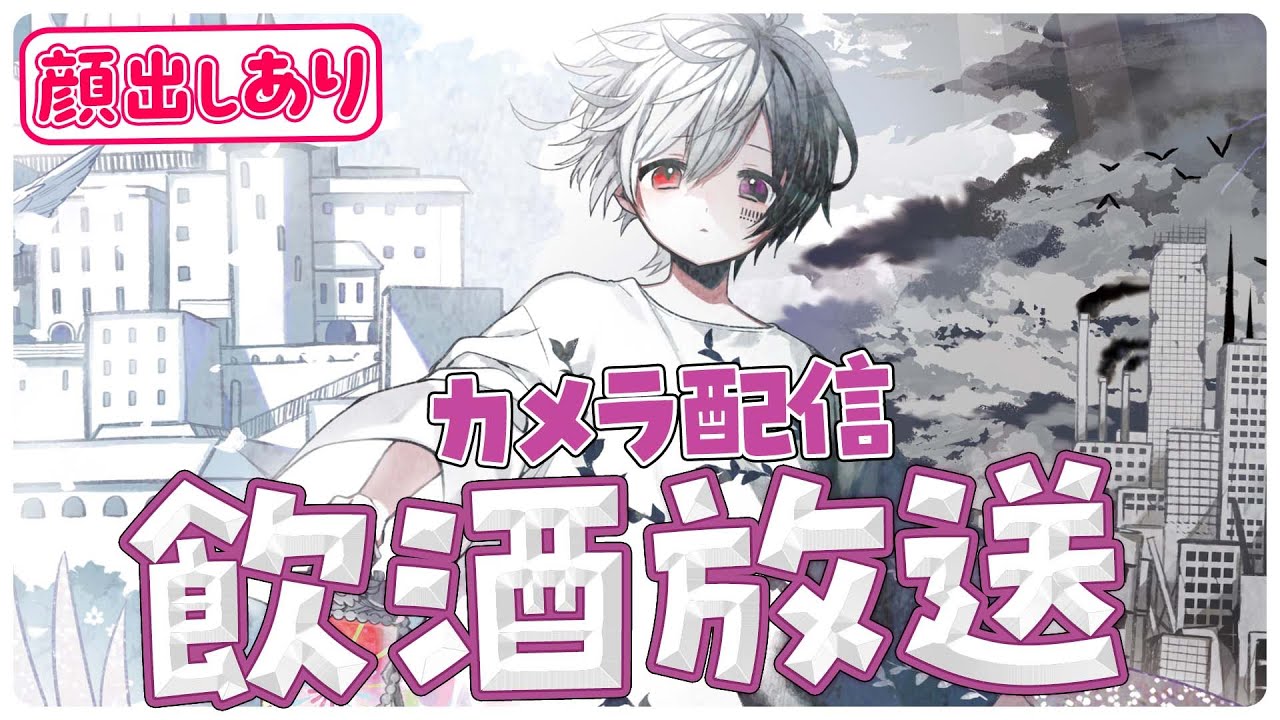 【顔出し】まふまふの限界飲酒放送【#まふまふの生放送】