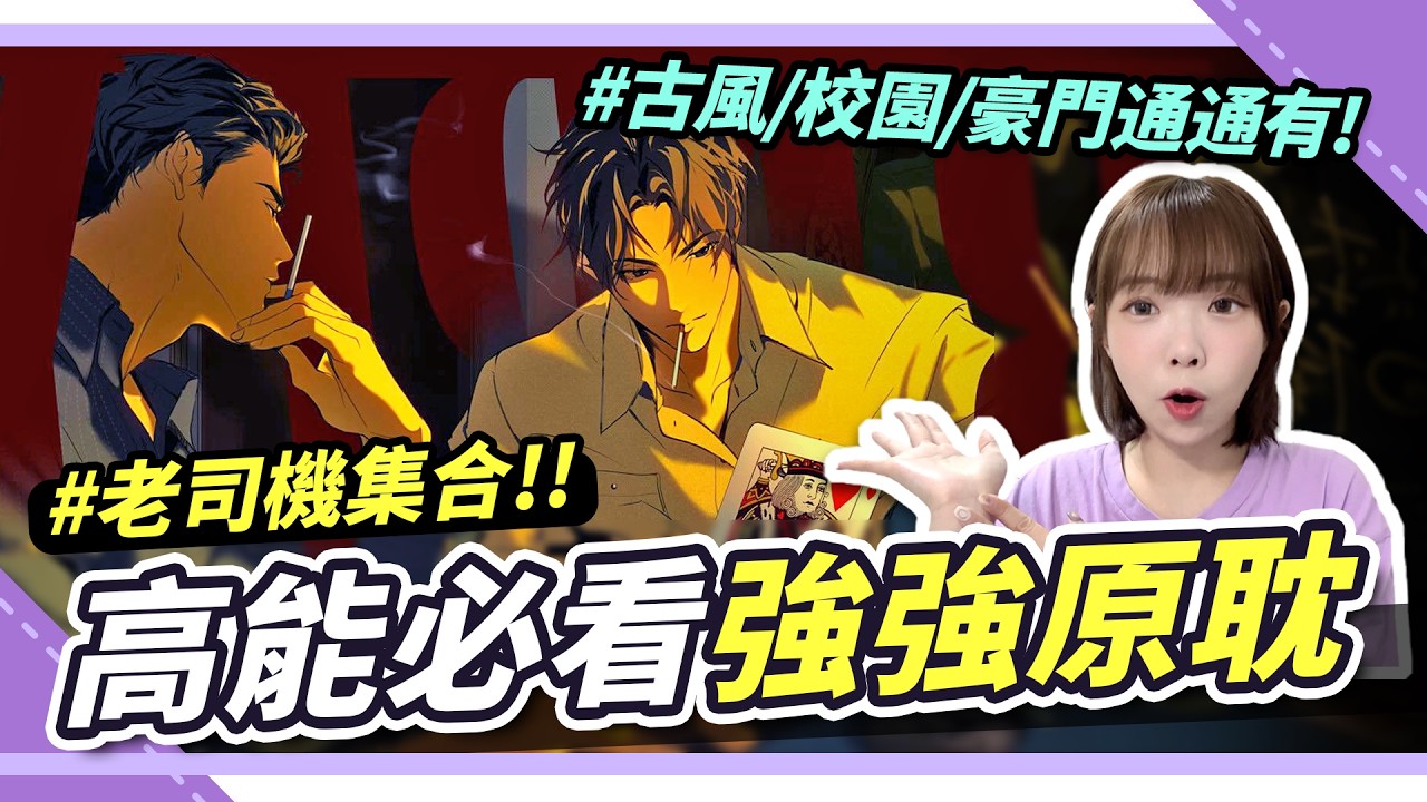 高H肉肉回歸🔥這5本BL原耽小說車速飆破表！劇情×肉量全都要｜腐社長妮奇 Nik