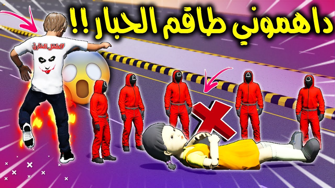 الطفل الخـ ـارق #40 طاقم الحبار داهموه بنص بيته بسبب الدمية المرعبة والي صار 😱🔥 !! | GTA 5