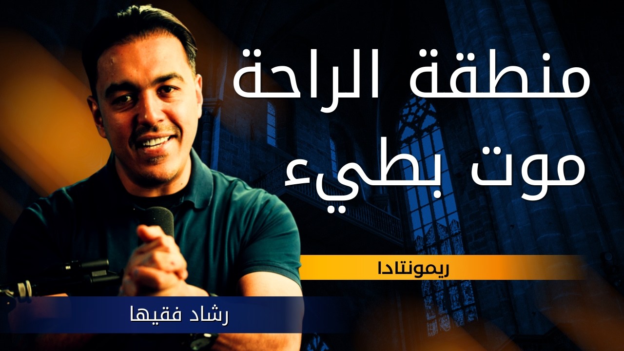 فخ المعرفة: لماذا تشاهد وتقرأ الكثير وحياتك لا تتغير؟