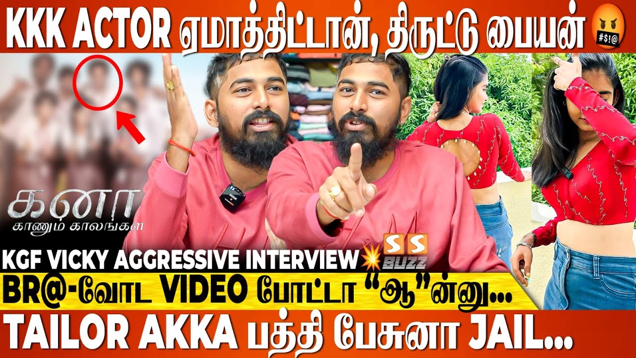 இந்த மக்கள் முட்டாள் மக்கள் 😱 Thalapathy கிட்ட 1000 கோடி இருக்கலாம், ஆனா..! KGF Vicky (Part- 3)