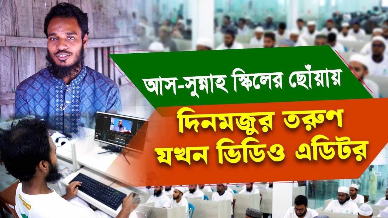 জুবায়ের মাহমুদের সফলতার গল্প