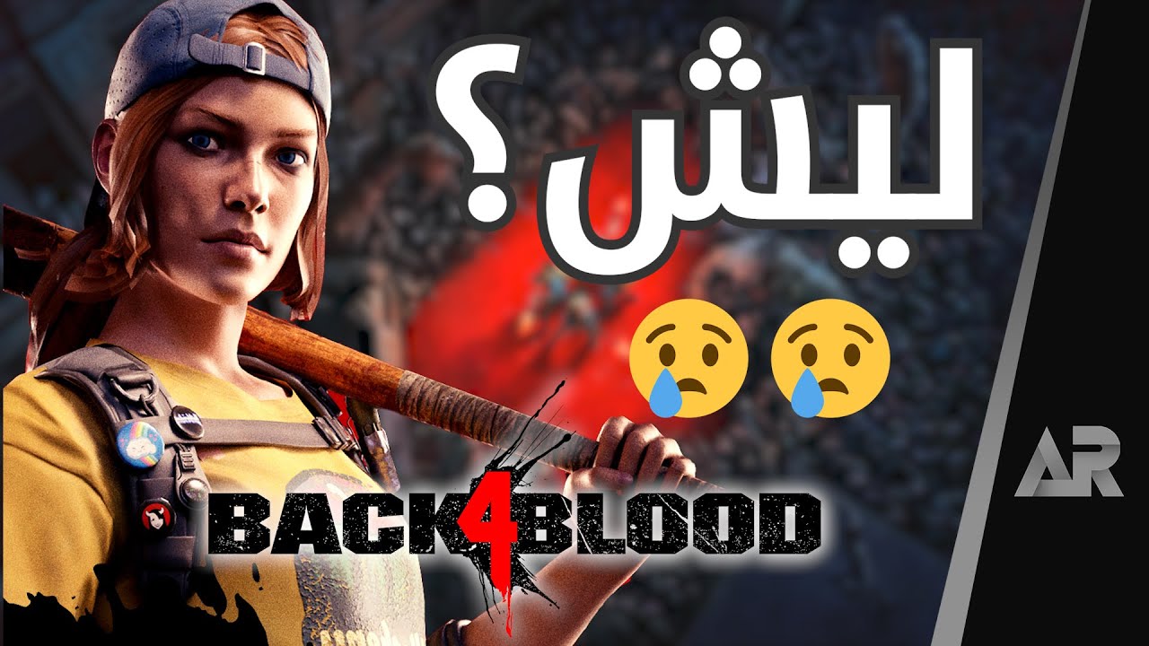 انطباعات لعبة الزومبي Back 4 Blood