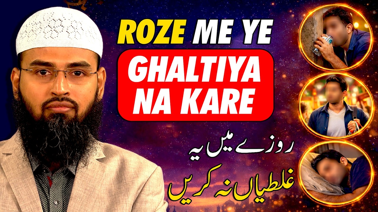 Roza Aur Humari Ghaltiyan - Fazail e Ramzan Ep 5 By Adv. Faiz Syed