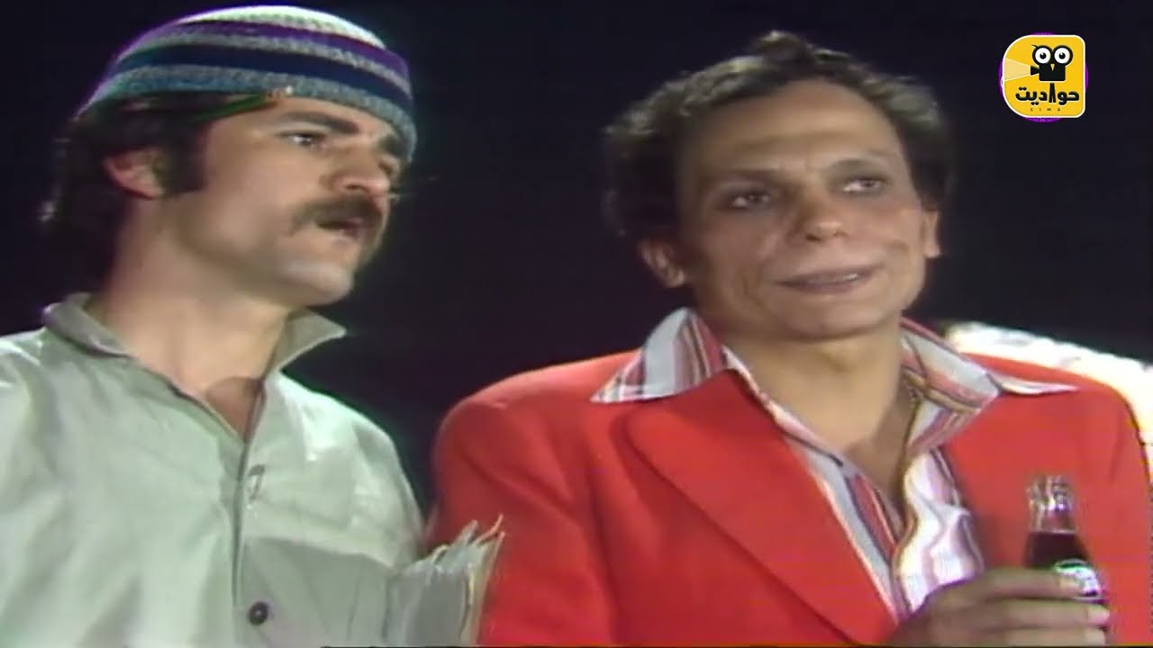 مشهد الخروج عن النص الاكثر شعبية ل عادل امام !