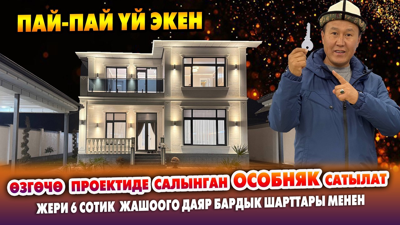 ЖОМОКТОГУДАЙ  хан сарай САТЫЛАТ  бүт эмеректери менен ЖАШООГО даяр экен