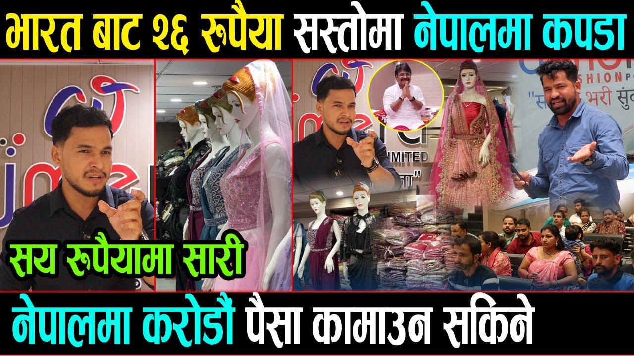 भारत बाट २६ रुपैया सस्तोमा नेपालमा कपडा |  छानीछानी एक सय रुपैयामा सारी , कुर्ता , लेहेंगा किन्नुस