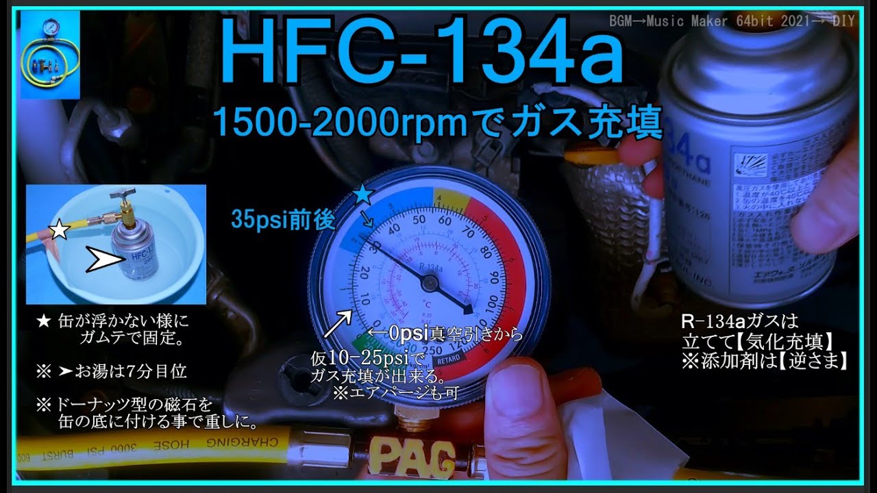 R-134aカーエアコンガスの補充【再編集】