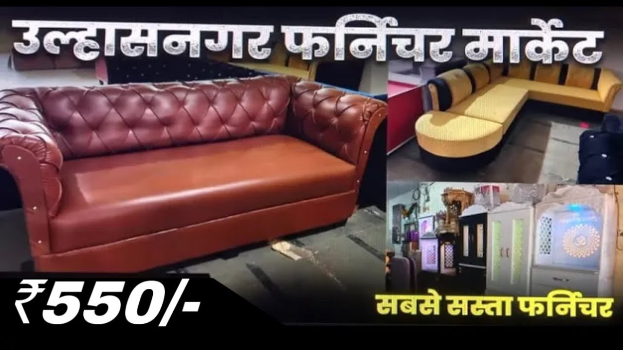 ULHASNAGAR FURNITURE MARKET ₹550 से शुरू🔥 || मंदिर, सोफ़ा, वॉर्डरोब,मेज़    Muskan Furniture
