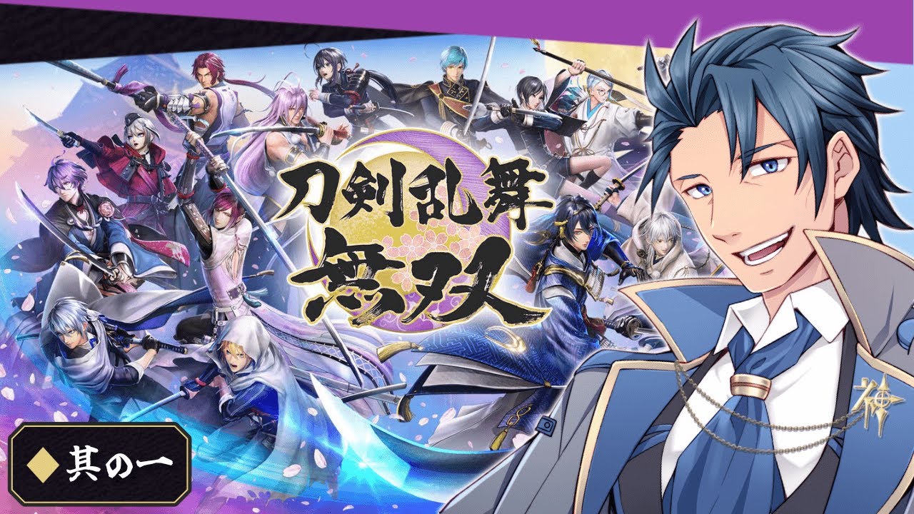 完全初見の刀剣乱舞 刀に興味あるからやってみる アドバイス歓迎 【 刀剣乱舞無双 ネタバレ注意 】【神宮寺】