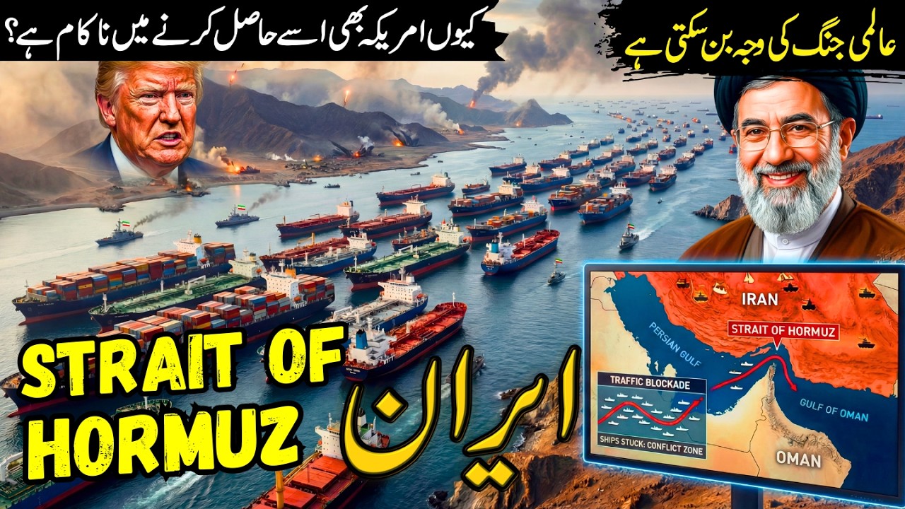 Strait of Hormuz Iran Travel | Full History and Facts about Strait of Hormuz | آبنائے ہرمز