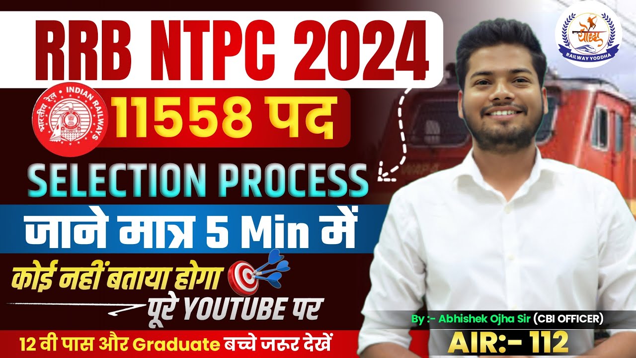 RRB NTPC SELECTION PROCESS | By:- Abhishek Ojha Sir #ntpc #railwayntpc2024 #railwayexam #ntpc_exam