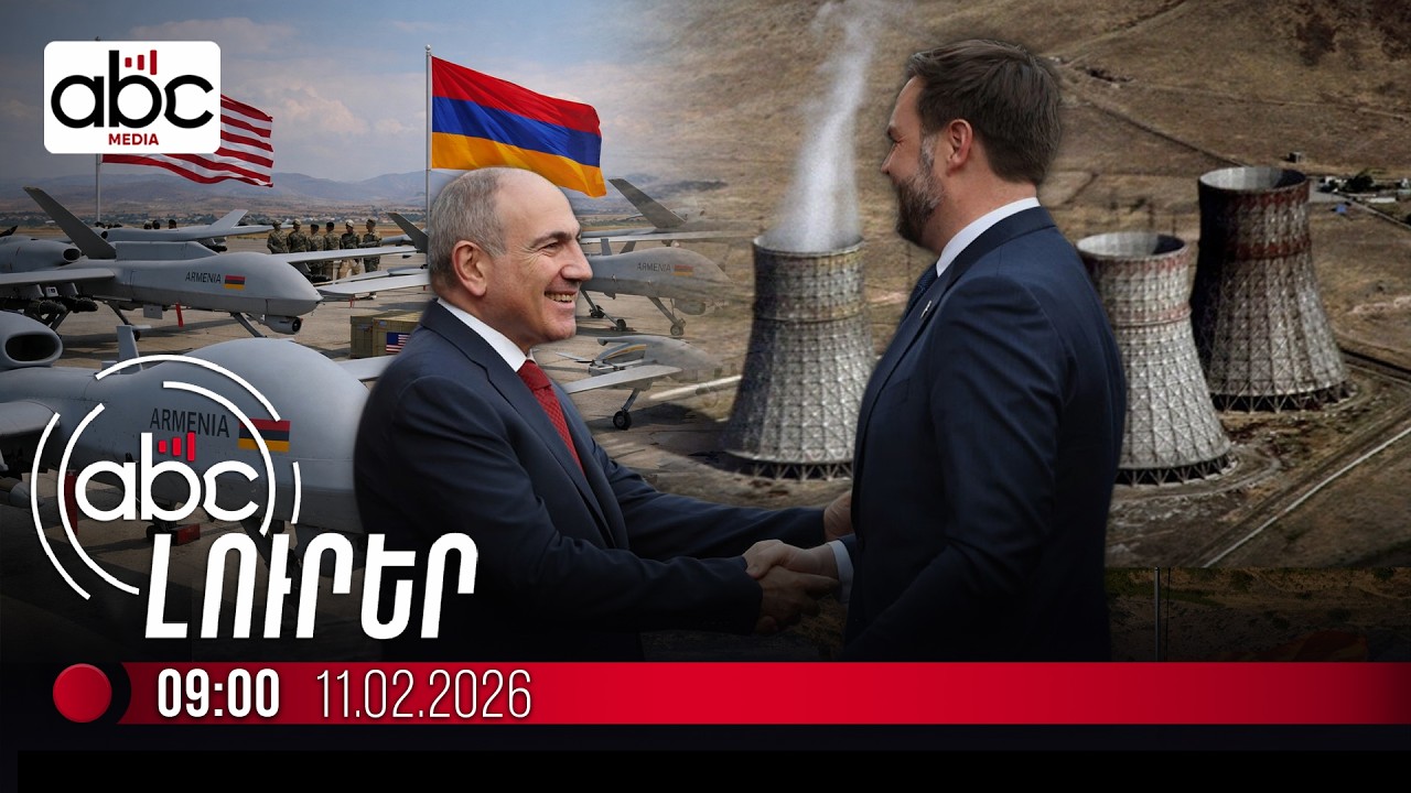 Մանրամասներ՝ Վենս-Փաշինյան հանդիպումից. #ՈւՂԻՂ