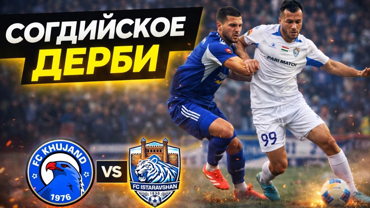 СОГДИЙСКОЕ ДЕРБИ 🔥 Худжанд vs Истаравшан | ЭМОЦИИ ТРИБУН | Pari Live #63