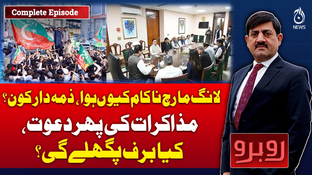PTI Long March | Political Talks | Government Opposition Dialogue | Rubaru WIth Shaukat Piracha