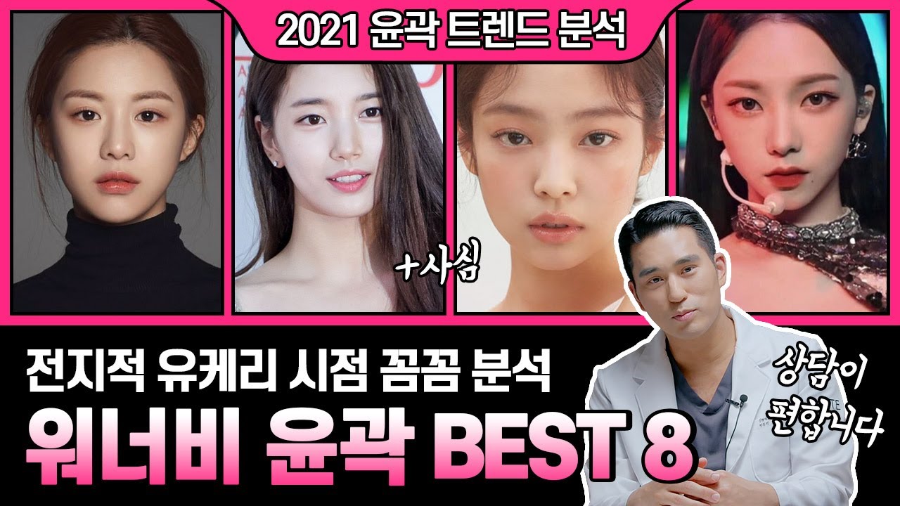 [유.케.리] 📍 전지적 유케리 시점 ⭐️ 베스트 얼굴형 월드컵 ⭐️