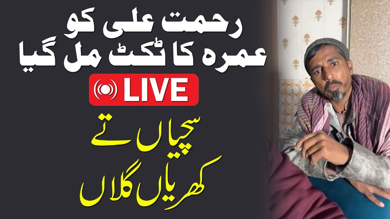 Live | Aaj Ka Darwesh Mehman Rehmat Ali