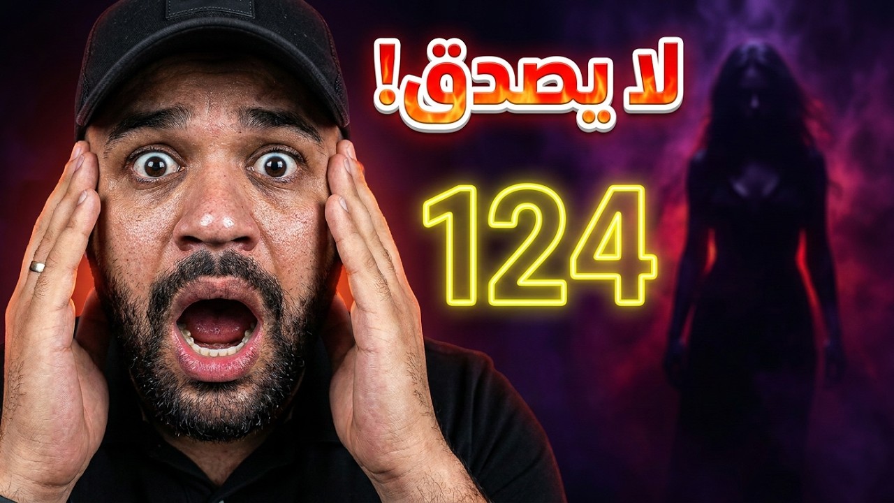 قصة 124 شروق مغربية بزاففف