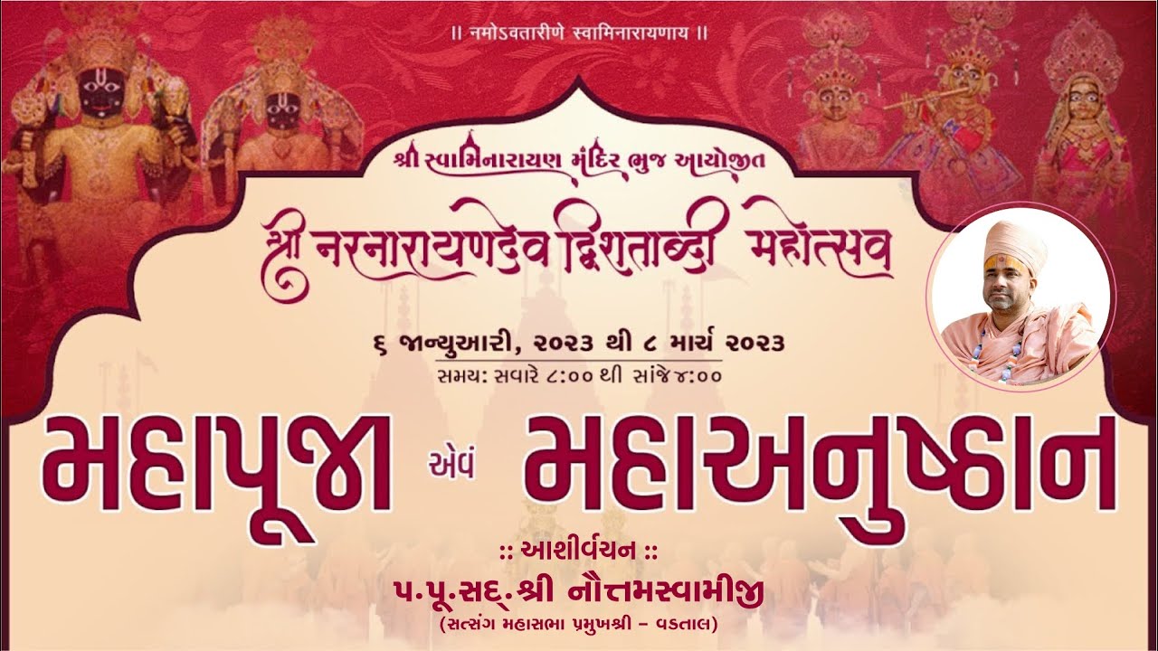Aashirvachan P NautamSwami-Shreemad Satsangi Jeevan - Shree Narnarayandev Dvishatabdi Mahotsav