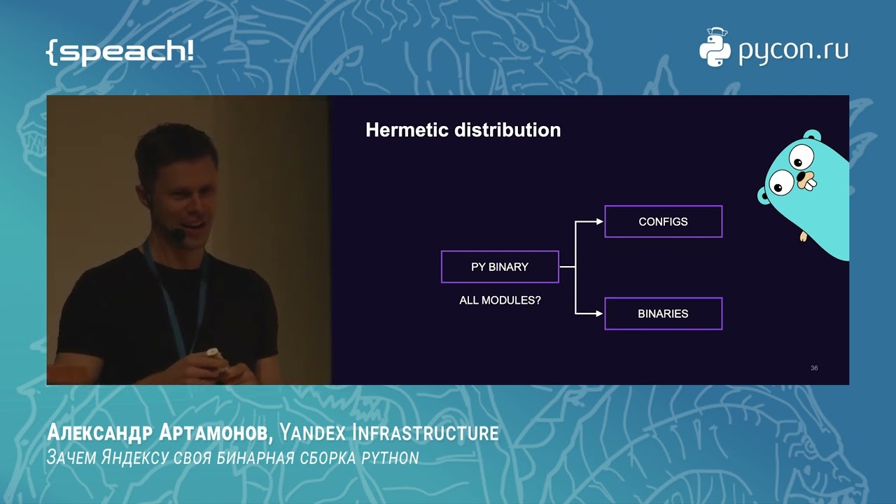 Александр Артамонов. Зачем Яндексу своя бинарная сборка python