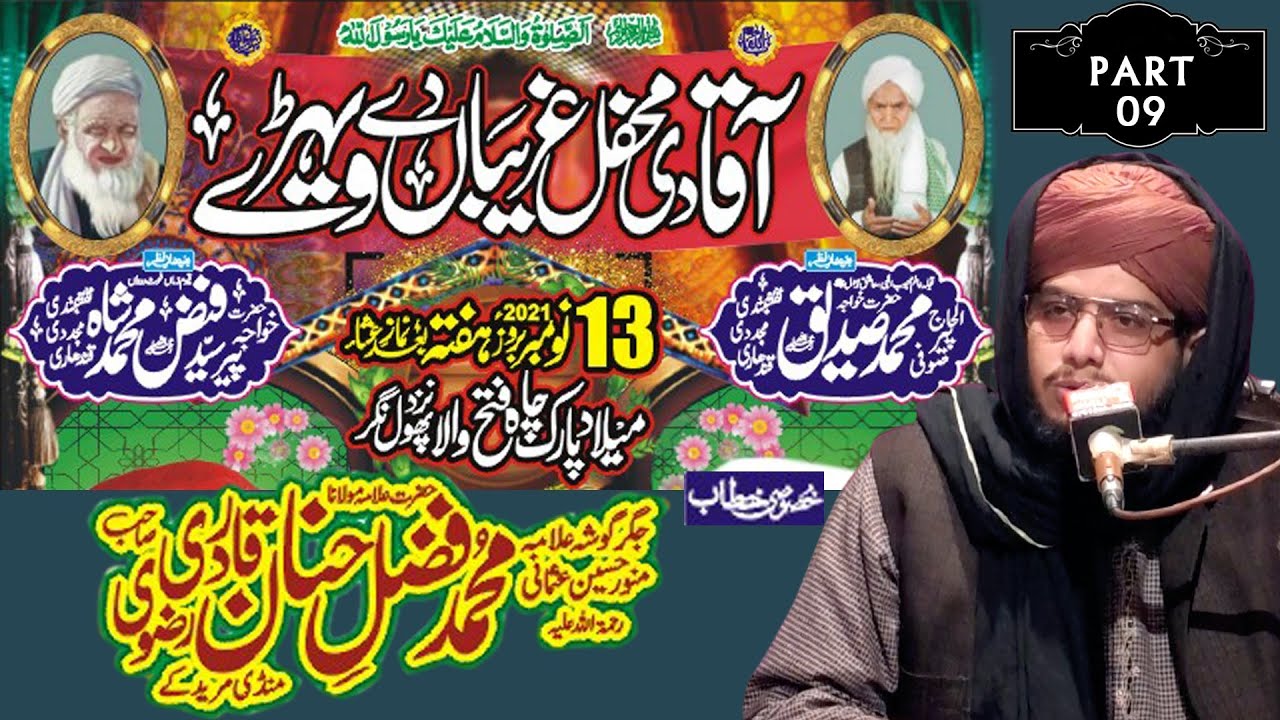 Mehfil e Milad | Muhammad Fazal e Hanan Qadri of Muridke | Son of Manwar Husain Usmani | Fathy Wala
