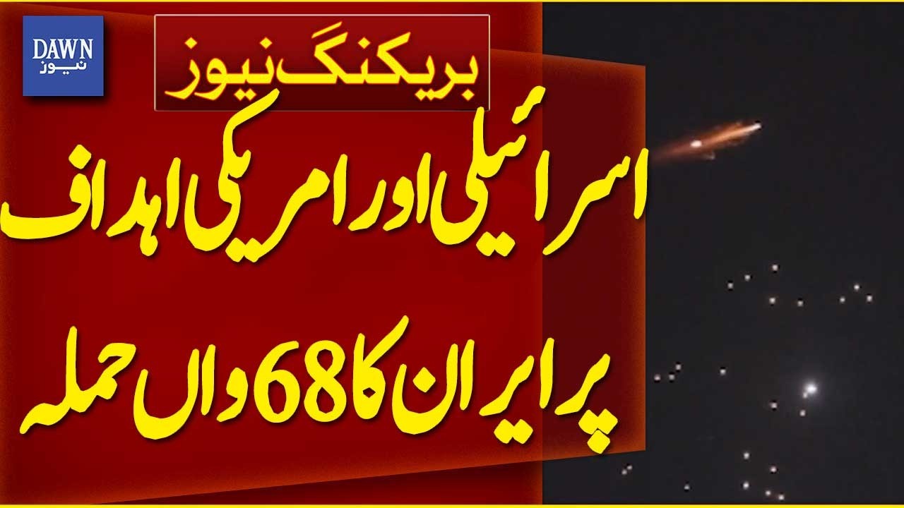 Iran's 68th Attack on Israeli and American Targets | Breaking News | Dawn News