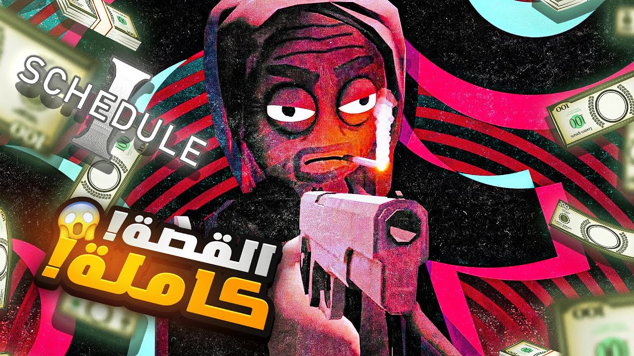 شرح قصة لعبة Schedule I الكاملة – وسر الحجر الليلي!