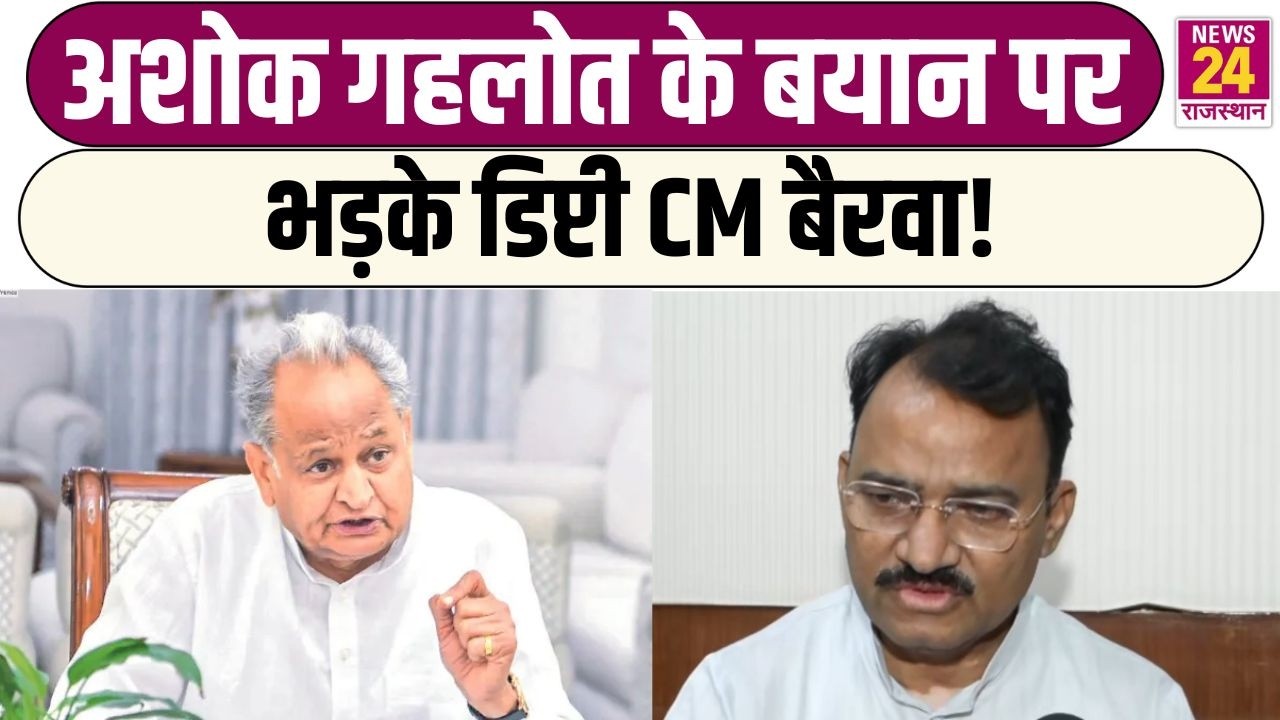 Ashok Gehlot के बयान पर भड़के Deputy Cm Prem Chand Bairwa ! | Jaipur