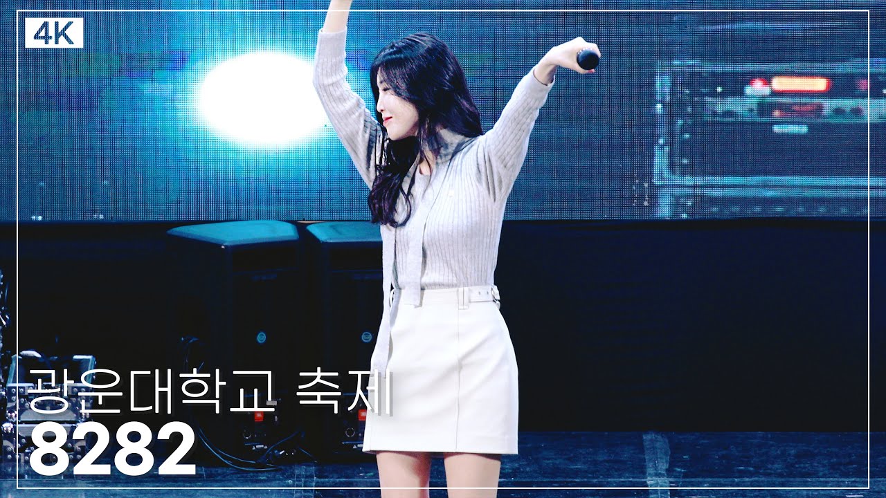 [4K] 240524 광운대학교 축제 #다비치 #이해리 8282 직캠