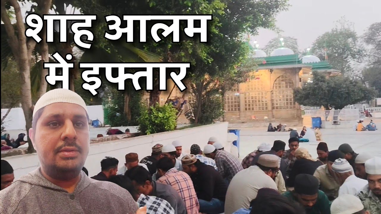 शाह ए आलम दरगाह में किया रोजा इफ्तार | Shah E Alam Ahmedabad Iftaar 