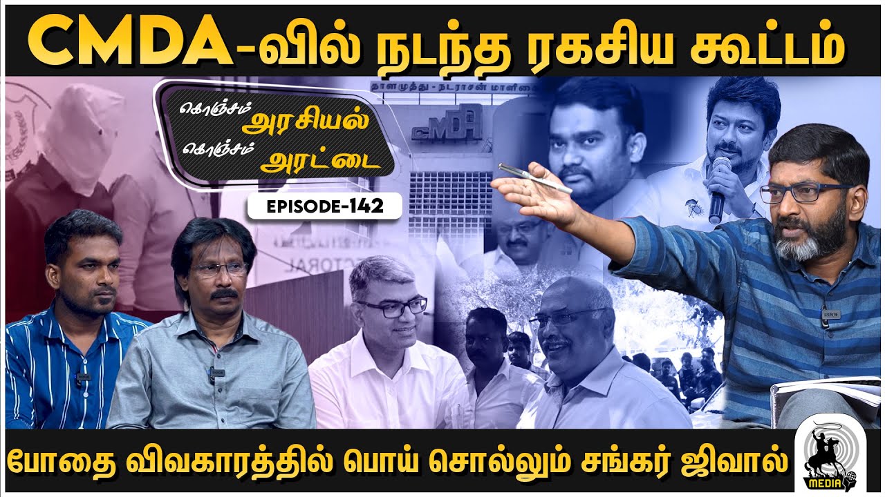 போதை கடத்தல் விவகாரம் : தேர்தல் நேரத்தில் எப்படி சமாளிக்க போகிறது திமுக - Savukku Shankar | Ep142