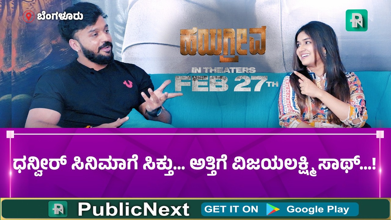 ಹೇಳಬೇಕು ಅನಿಸ್ತು… ಆದರೆ ದರ್ಶನ್ ಅಣ್ಣನ ಈ ಪರಿಸ್ಥಿತಿ ನೋಡಿ ಬೇಡ ಅನಿಸಿತ್ತು..!