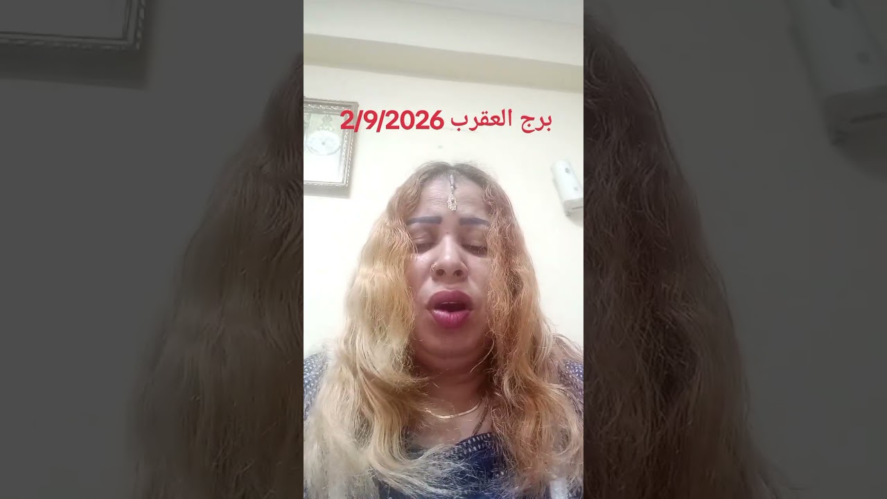 ٩ فبراير ٢٠٢٦