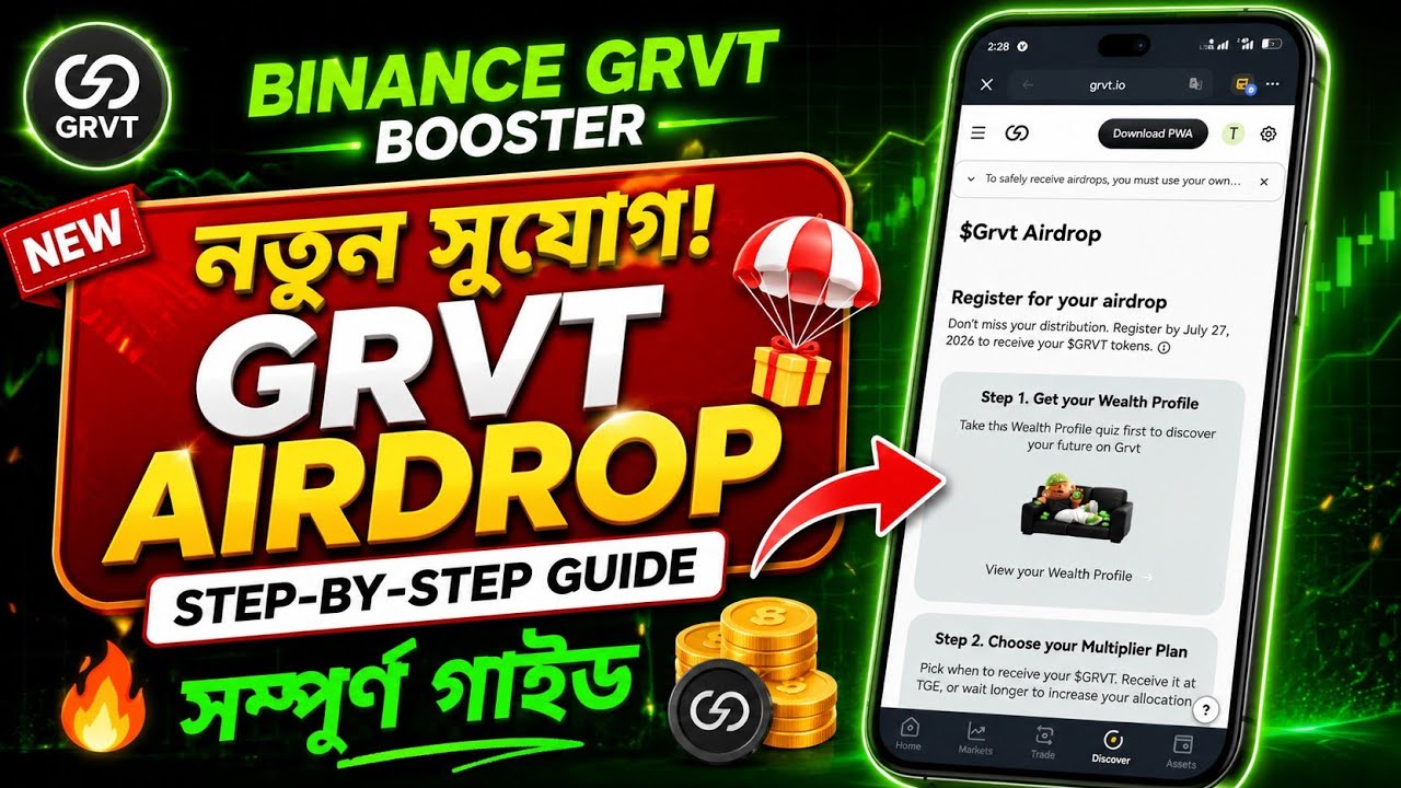 Binance GRVT Booster এ নতুন সুযোগ!💥 GRVT Airdrop Step-by-Step | New Airdrop