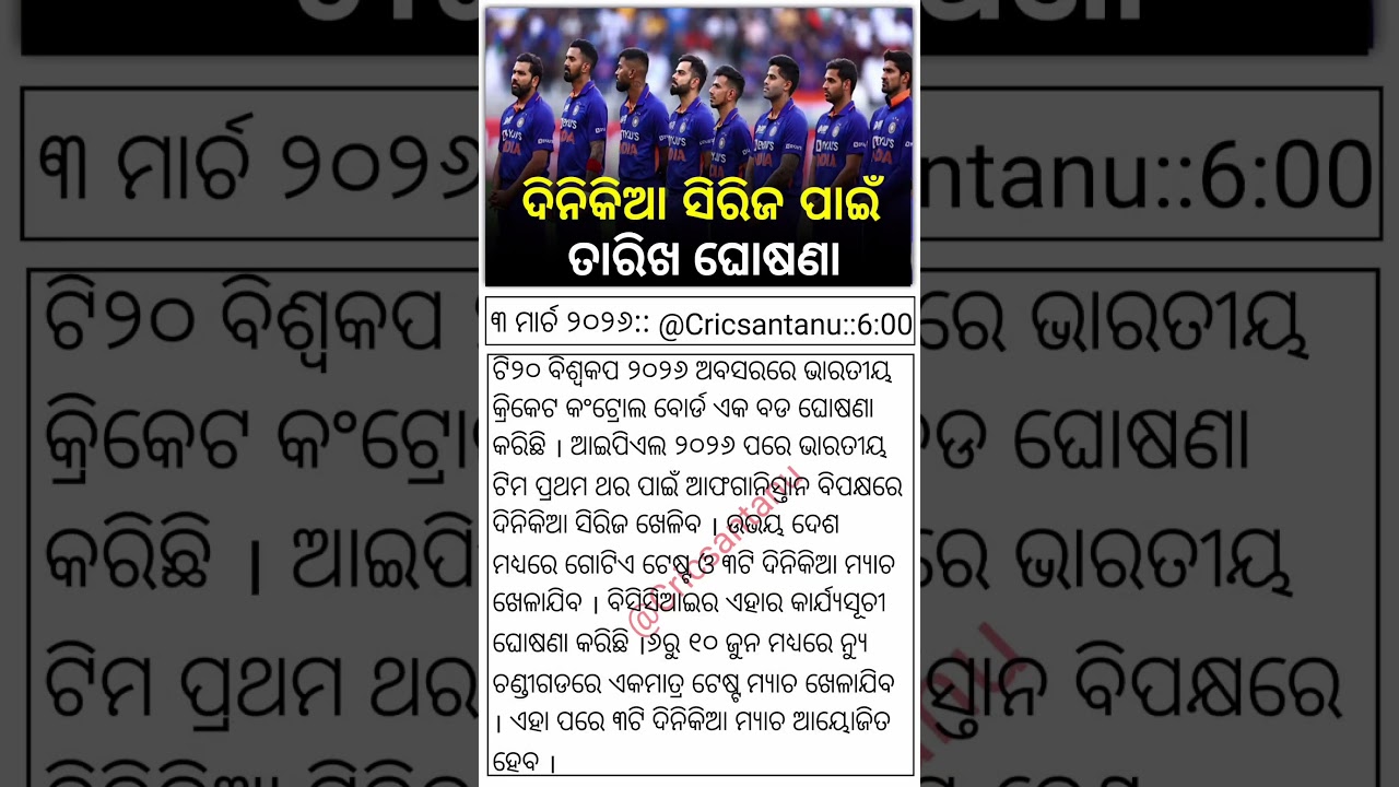 Odisha Cricket News || Odisha Cricket Shorts || #cricket #shorts #shortsfeeds #wow #funny #sadhubani