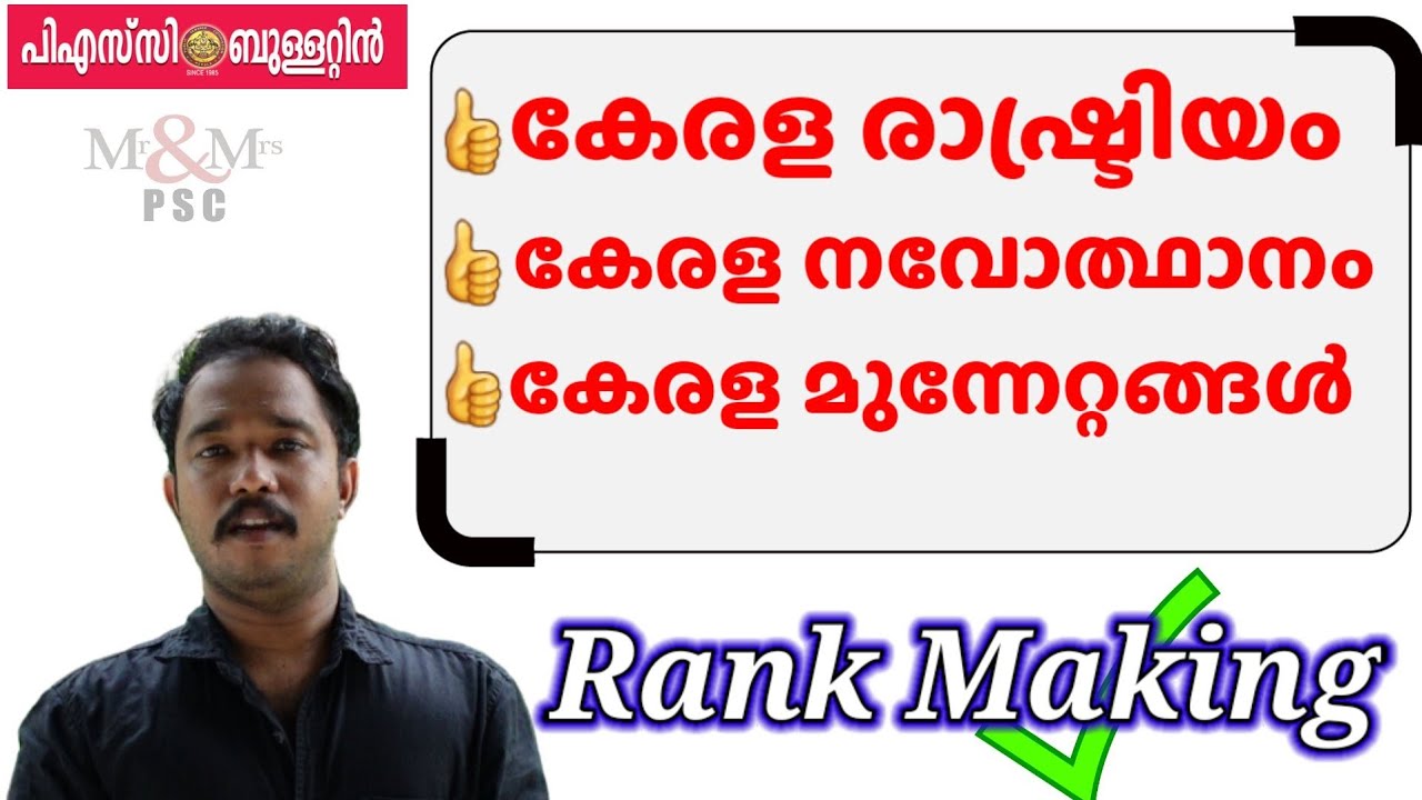 3 Topics /  Rank Making Questions. PSC Bulletin Special .