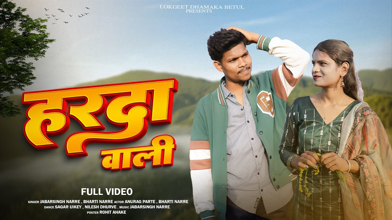 Ye harda wali ll dil mera le gai @jabarsingnarre #bhartinarre #newgondisongs #gondi #dj#gondi