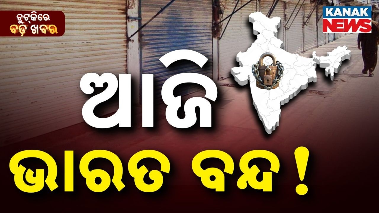 Chutkire Bada Khabar || 12th February 2026 || 8AM Digital Bulletin || Kanak News