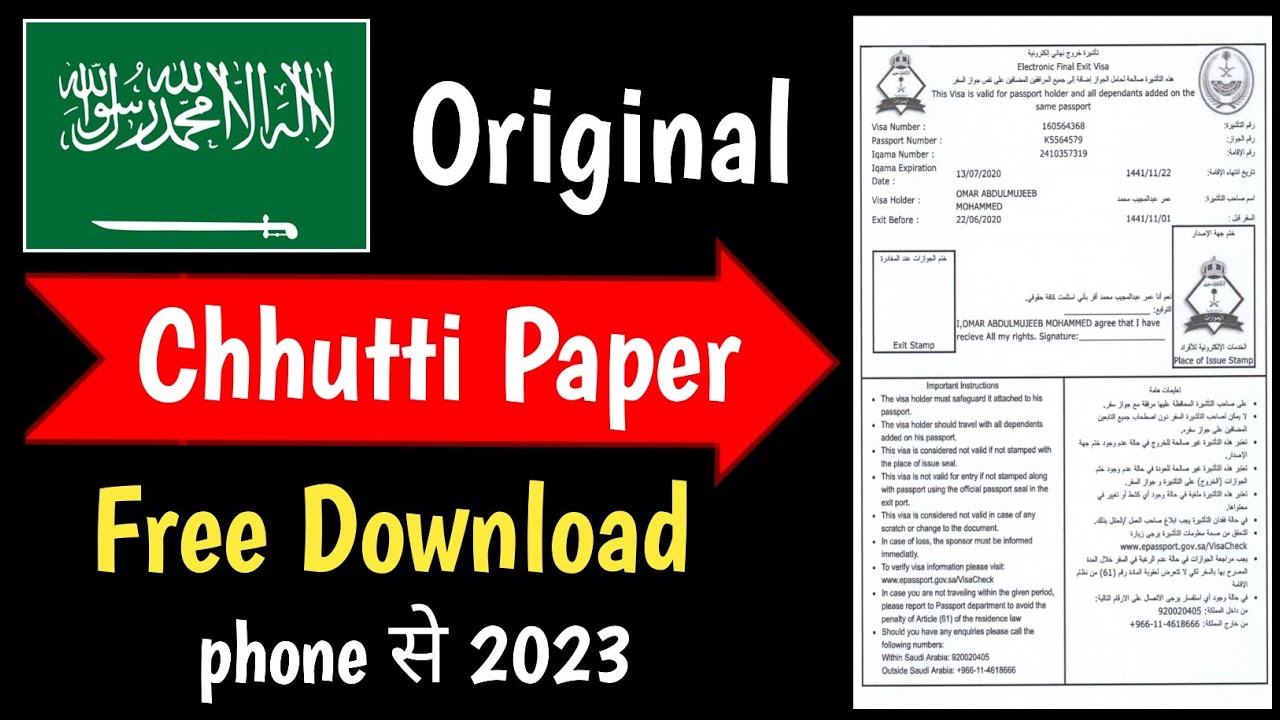 Original Chhutti Paper Free Download in 2023 | Saudia chhutti Paper Kaise nikalen