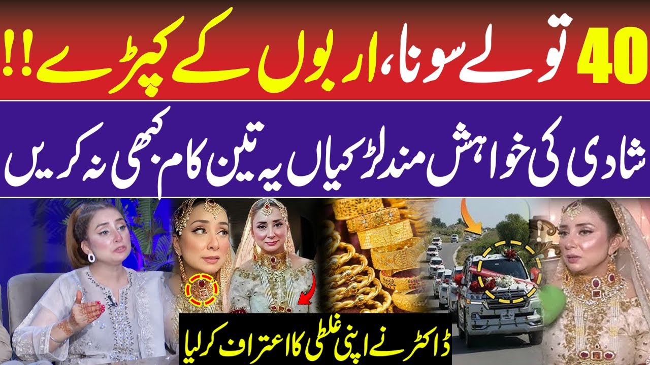 Dr. Nabiha Blasting Interview After Nikkah | 40 Tolas Gold & Billion-Rupee Outfits | RNN TV