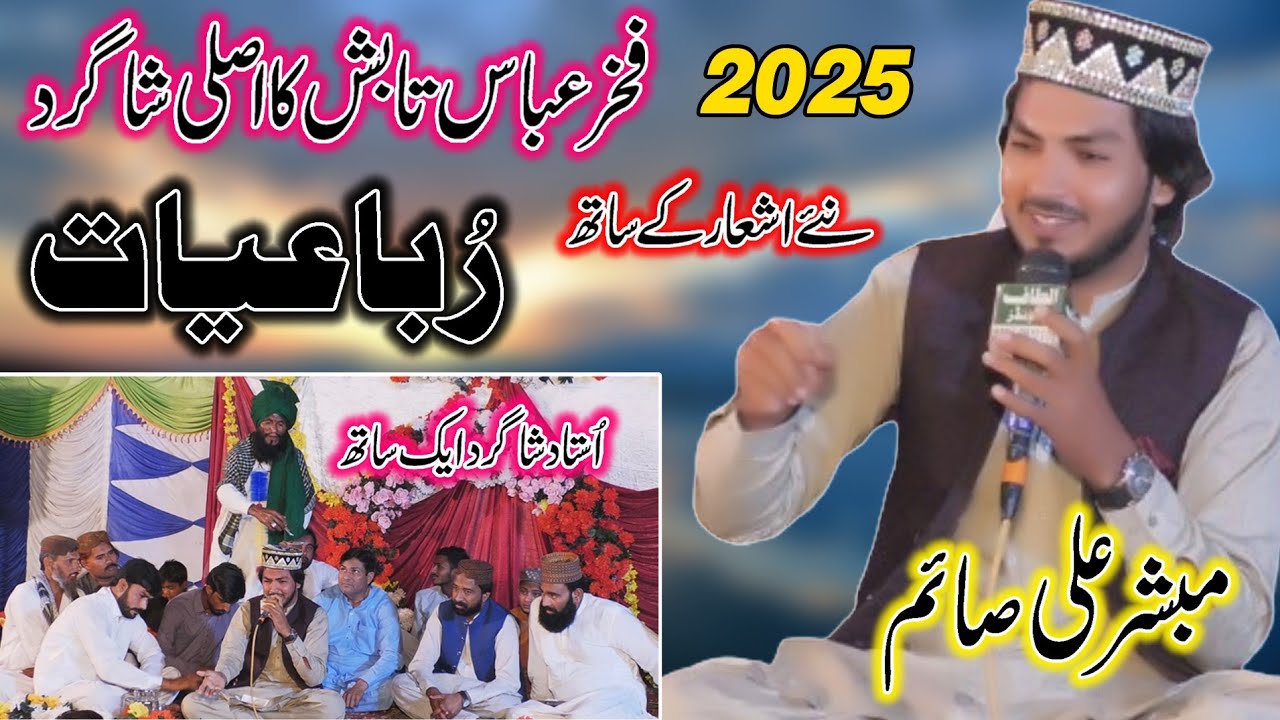Mubashir Ali Saim Shagird Fakhar Abbas Tabish Robayat Naat & Qasida 2025